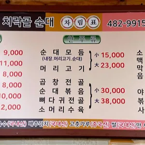 치락골순대 리뷰 사진
