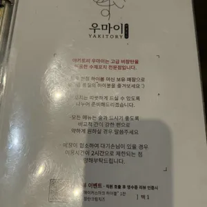 우마이 리뷰 사진