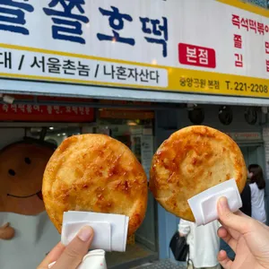 쫄쫄호떡 리뷰 사진