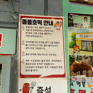 쫄쫄호떡 리뷰 사진