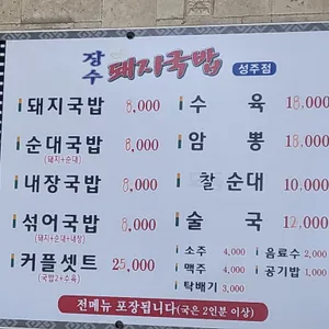 장수돼지국밥 리뷰 사진
