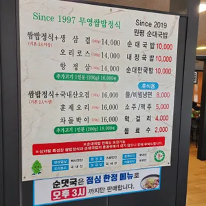 무영쌈밥정식 인계점 리뷰 사진