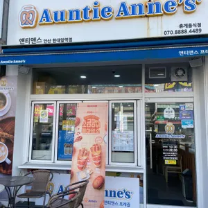 앤티앤스 리뷰 사진