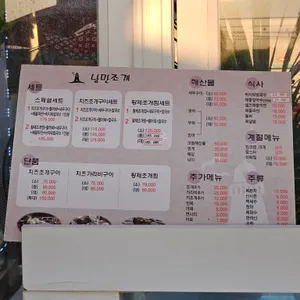 낭만조개 리뷰 사진