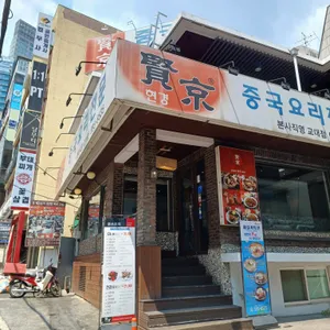 현경 리뷰 사진