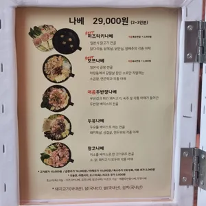 나베공방 리뷰 사진