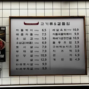 차돌풍 리뷰 사진