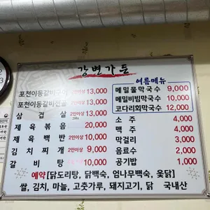 강변가든 리뷰 사진