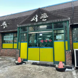 서촌칼국수 리뷰 사진