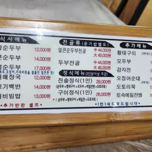 진솔할머니순두부 리뷰 사진