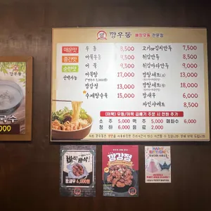 깡우동 리뷰 사진