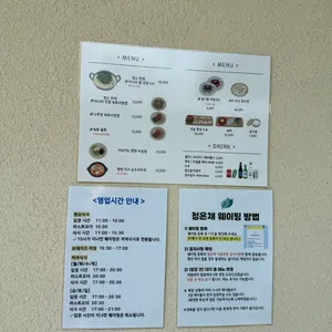 청온채 리뷰 사진