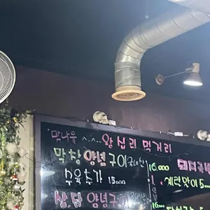 왕십리곱창 리뷰 사진