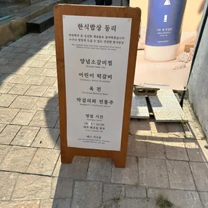동리 리뷰 사진