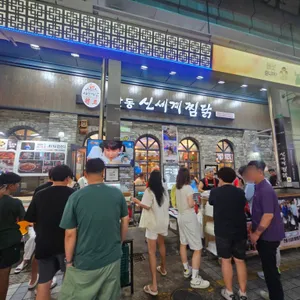 안동신세계찜닭 리뷰 사진
