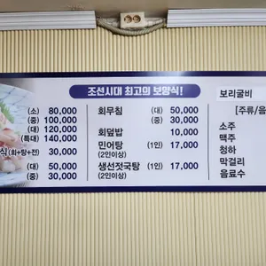 민어횟집 리뷰 사진