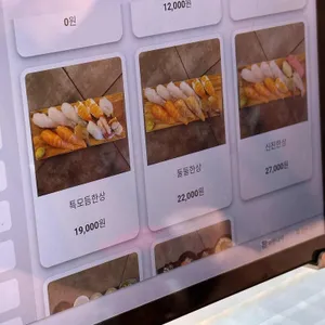 신진초밥 리뷰 사진