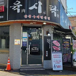 육시락 리뷰 사진