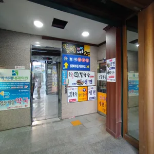 들향칼국수&냉면 리뷰 사진