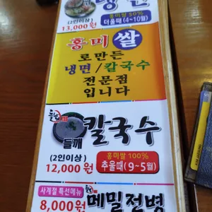 들향칼국수&냉면 리뷰 사진