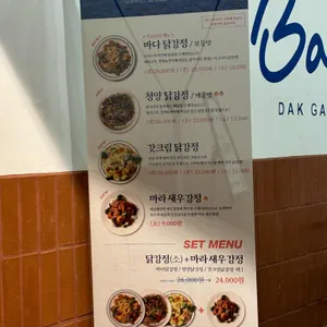 여수바다닭강정 리뷰 사진