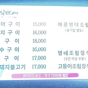 어식백세 리뷰 사진
