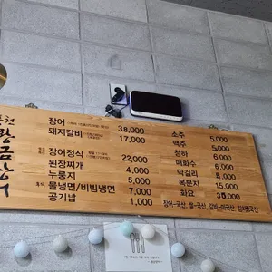 황금장어 리뷰 사진