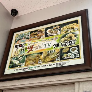 옛날집 리뷰 사진