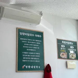 망향비빔국수 리뷰 사진
