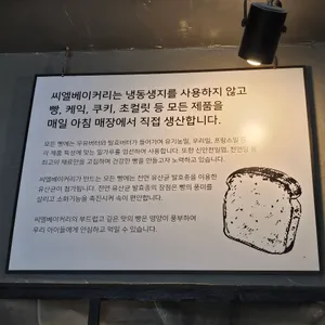 씨엘베이커리 리뷰 사진