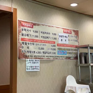 원조 중앙탑 막국수 리뷰 사진