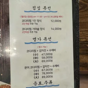 명가 코다리찜 리뷰 사진