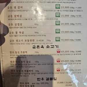 금돈옥 리뷰 사진