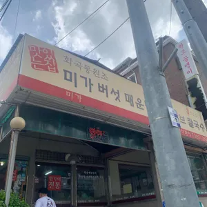 미가버섯매운탕샤브샤브칼국수 리뷰 사진