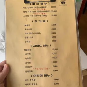 미가버섯매운탕샤브샤브칼국수 리뷰 사진
