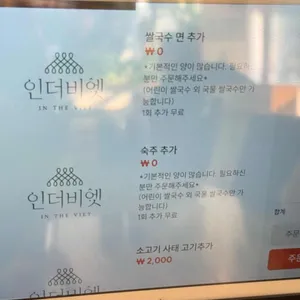인더비엣 리뷰 사진