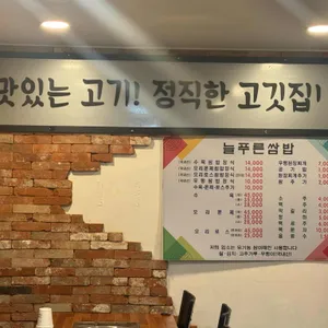 늘푸른쌈밥 리뷰 사진