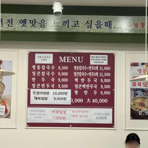 명동칼국수 리뷰 사진