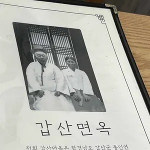 갑산면옥 리뷰 사진