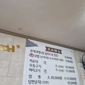 풍남피순대 리뷰 사진