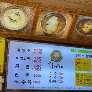 최가네밀면 리뷰 사진