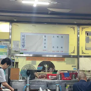 여의도따로국밥 리뷰 사진