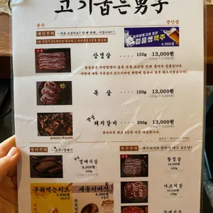 고기굽는남자 리뷰 사진