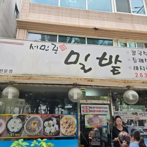 서민준밀밭 리뷰 사진