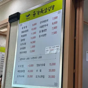 유가옥 설렁탕 리뷰 사진