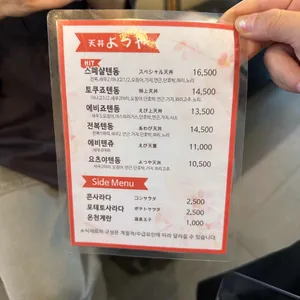 텐동 요츠야 리뷰 사진