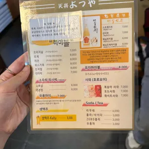 텐동 요츠야 리뷰 사진