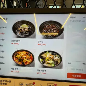 호랑반점 리뷰 사진