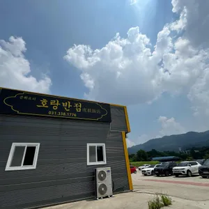 호랑반점 리뷰 사진