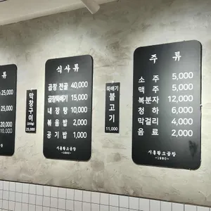 시흥황소곱창 리뷰 사진